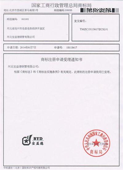 亳州公司商标注册证书